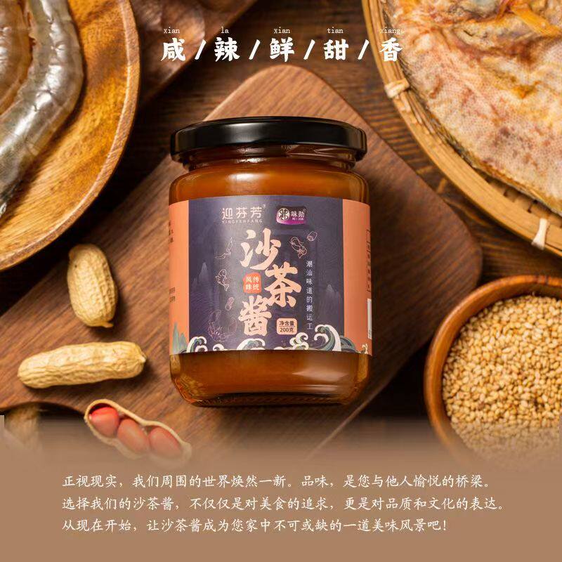 潮汕集锦沙茶酱火锅蘸酱沙爹酱正宗潮汕特产拌面酱烧烤肉调味料酱