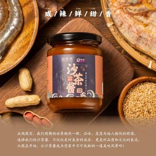 潮汕集锦沙茶酱火锅蘸酱沙爹酱正宗潮汕特产拌面酱烧烤肉调味料酱