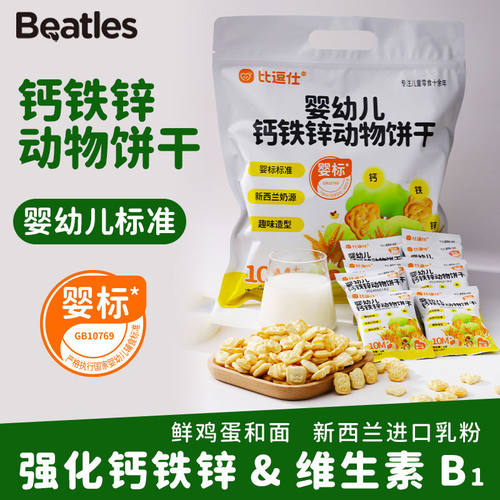 比逗仕婴幼儿钙铁锌动物