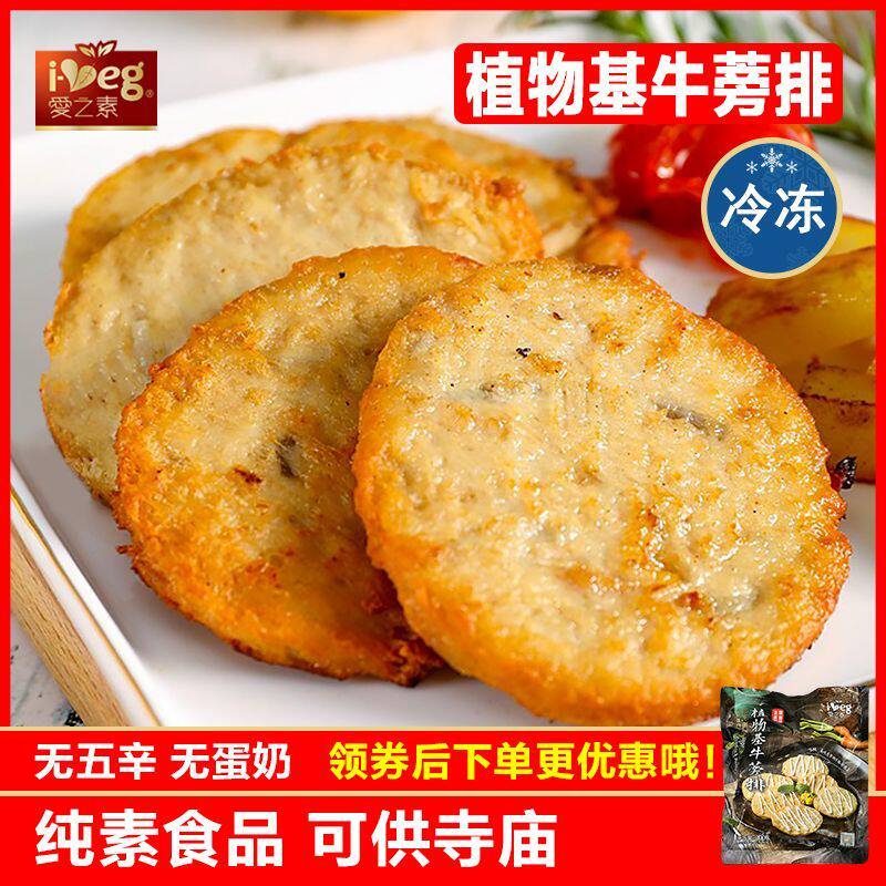 爱之素植物基牛蒡排佛家