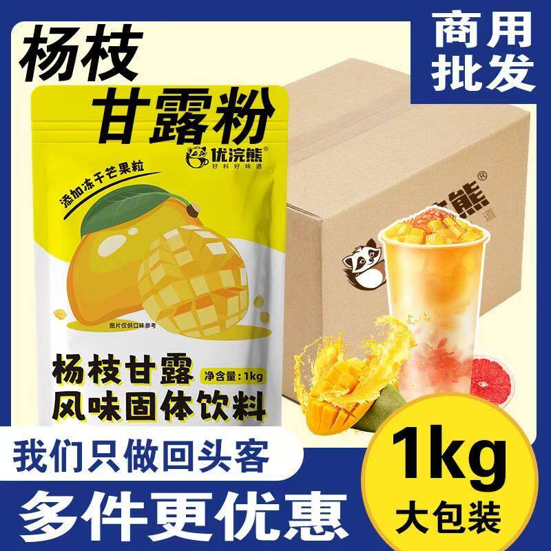 优浣熊杨枝甘露粉商用批发网红芒果饮品椰汁粉杨枝甘露奶茶店专用