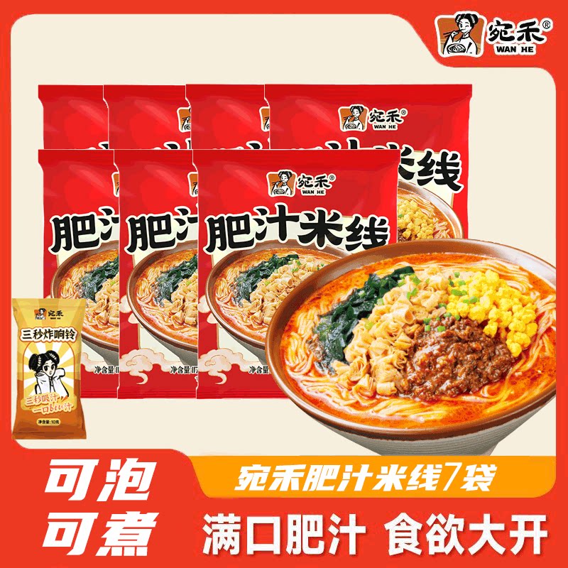 !新疆包邮西藏宛禾肥汁米