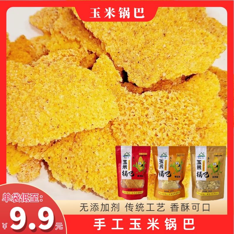 陕西特产农家手工玉米锅巴儿童零食粗粮麻辣休闲食