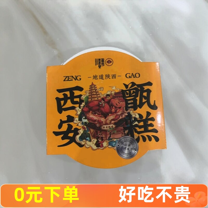 !新疆包邮西藏【故乡是长安】陕西特产双枣手工芸豆味甑糕软糯香