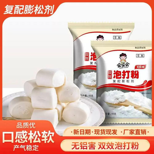 D无铝碱性泡打粉无铝害家商用小包装蒸蛋糕馒头蓬松剂油条烘焙原