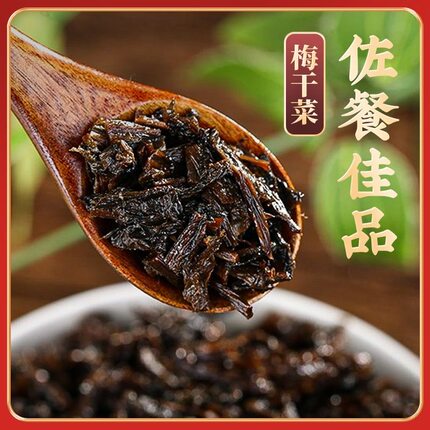 ￥新疆包邮西藏绍兴梅干菜正宗浙江特产传统蒸晒农家手工梅干菜