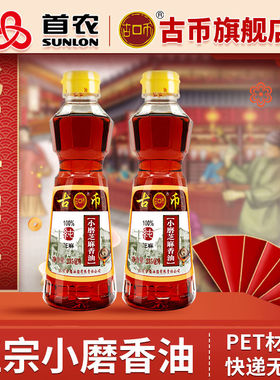 !新疆包邮西藏北京老字号古币小磨香油235mlX2/235mlX4芝麻油纯正