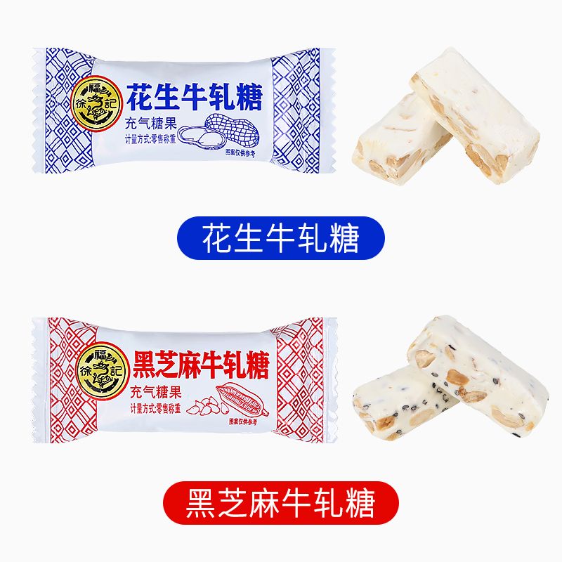 !新疆包邮西藏徐福记花生