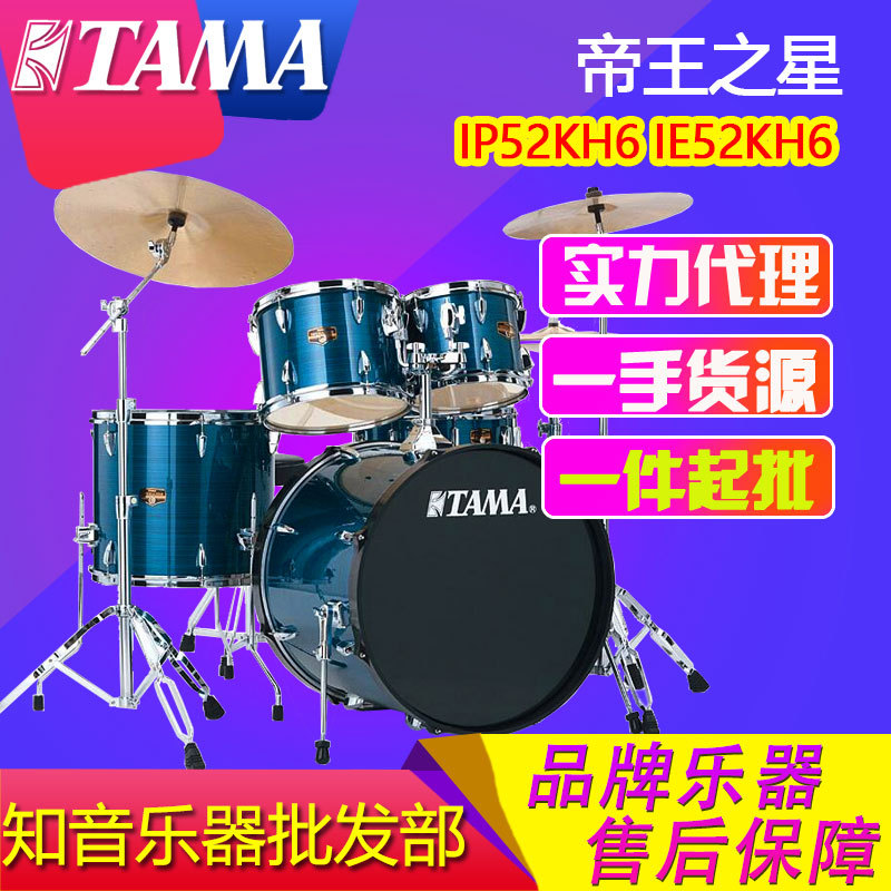 TAMA 架子鼓 IP52KH6 IE52KH6帝王之星爵士鼓成人架子鼓