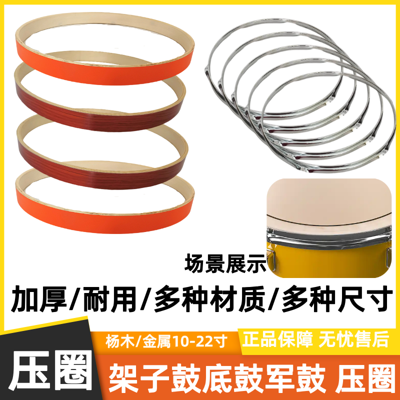 架子鼓底鼓压圈木制合金压圈嗵鼓压圈军鼓压圈脚鼓压圈,乐器/吉他/钢琴/配件,其它乐器配件,淘宝优惠券,粉丝福利购,淘宝优惠卷