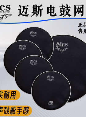 Mes迈斯电子鼓静音双层鼓皮