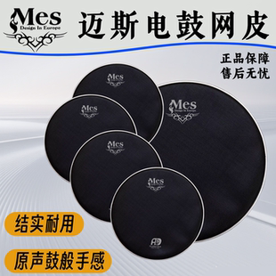 Mes迈斯电子鼓电鼓鼓皮架子鼓静音鼓皮双层兼容罗兰网红魔美德理