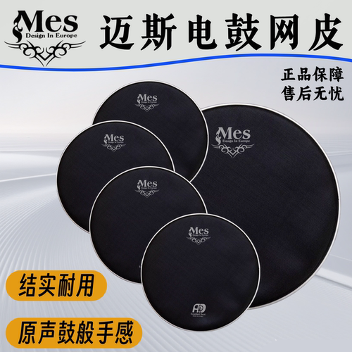 Mes迈斯电子鼓静音双层鼓皮