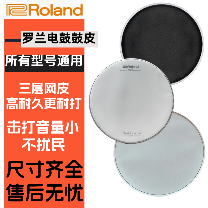 电子鼓静音网状鼓皮电鼓弱音鼓皮消音鼓皮电鼓鼓皮罗兰通用款嗵鼓,乐器/吉他/钢琴/配件,鼓架/镲架,淘宝优惠券,粉丝福利购,淘宝优惠卷