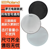 电子鼓静音网状鼓皮电鼓弱音鼓皮消音鼓皮电鼓鼓皮罗兰通用款 嗵鼓