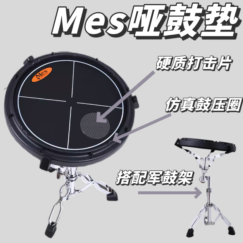 Mes迈斯单面军鼓练习器哑鼓垫练习鼓成人儿童自学初学者入门练习
