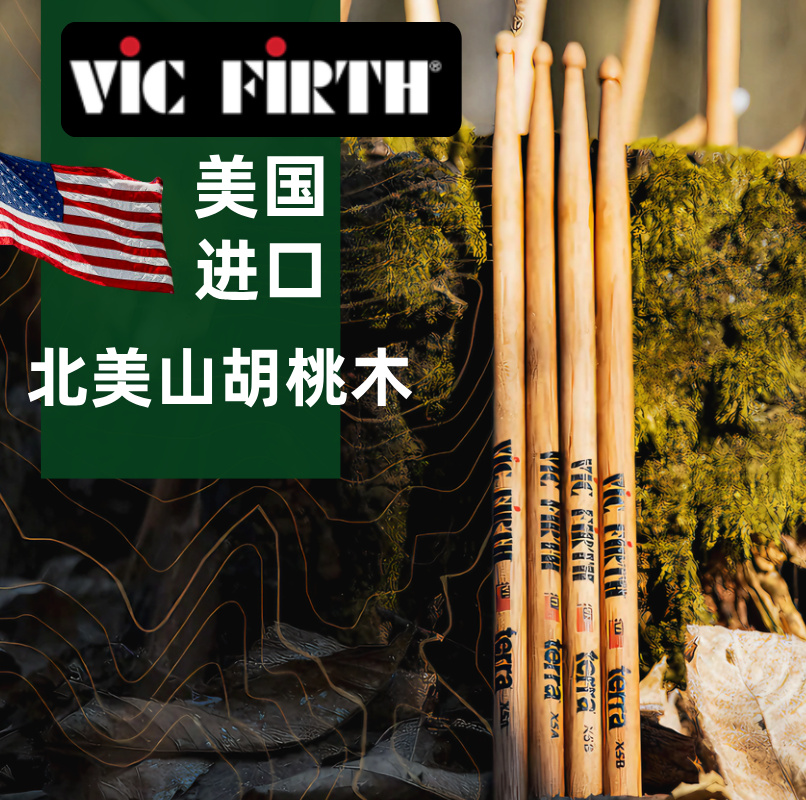 vf架子鼓鼓棒胡桃木5a鼓锤