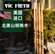 架子鼓鼓棒vic firth鼓棒胡桃木5a 5b 7a爵士鼓vf练习鼓槌vic鼓锤