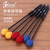 FLEET马林巴锤木琴锤玻璃钢杆木琴槌打琴锤马林巴槌防滑专业演奏