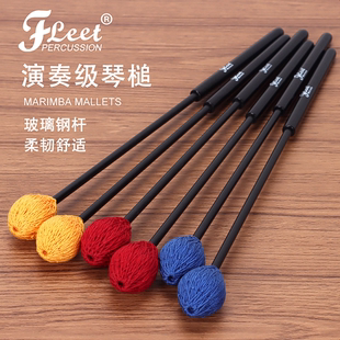 FLEET马林巴锤木琴锤玻璃钢杆木琴槌打琴锤马林巴槌防滑专业演奏