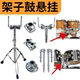架子鼓悬挂配件架子鼓牛头架嗵鼓支架独立悬挂水管架子鼓悬挂