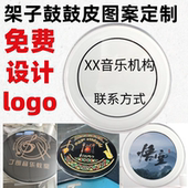 架子鼓鼓皮定制logo鼓皮图案定制