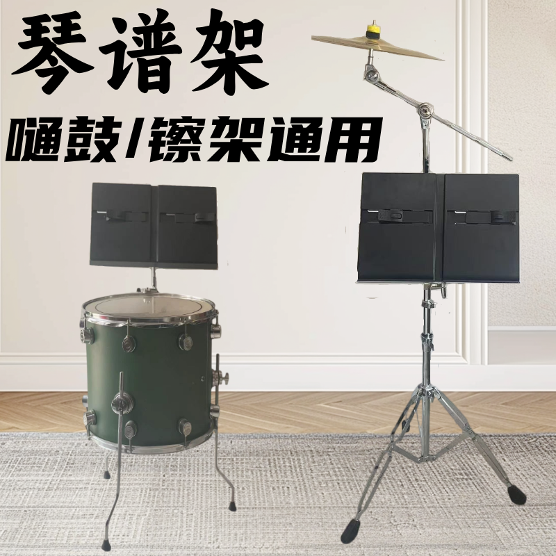 多功能琴谱架乐谱架可夹镲架