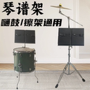 琴谱架乐谱架落地嗵鼓军鼓架可拆卸角度可调可配合镲架使用
