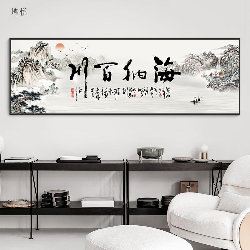 海纳百川字画图挂画茶室客厅沙发背景墙企业山水老板办公室装饰画