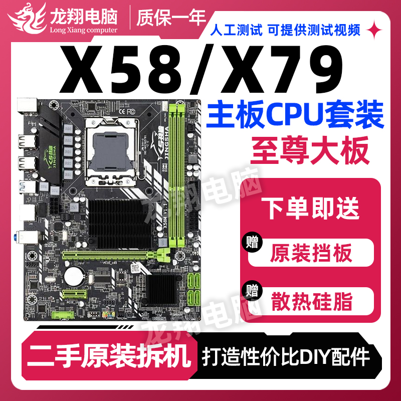 X58/X792011主板一年包换