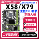 X58主板1366 1356 2011针CPU服务器e5 X79 2680至强台式 电脑套装