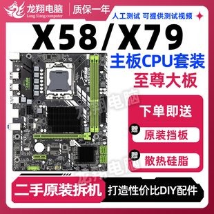 X58主板1366 电脑套装 1356 2680至强台式 2011针CPU服务器e5 X79