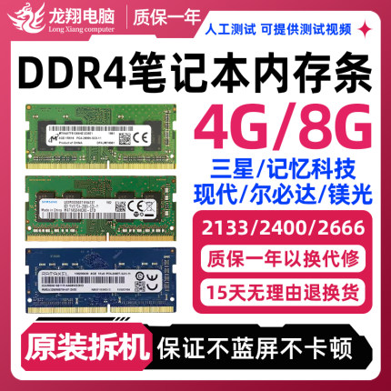 三星笔记本内存条8G原装拆机 2133 2400 2666 DDR4 16G 4代海力士