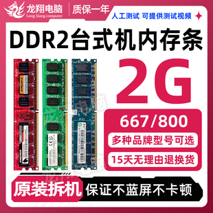 拆机金士顿威刚DDR2 800 2G台式 正品 机二代内存全条兼容667