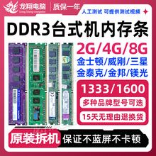 1333 拆机台式 金士顿ddr3 1600兼容2G8G电脑PC3三代内存 机正品