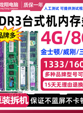 内存条ddr3台式机4G/8G1600三代