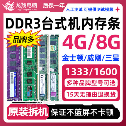 拆机正品金士顿威刚DDR3 1333 4G 1600 8G三代台式机内存条兼容2G