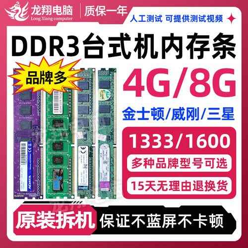 内存条ddr3台式机4G/8G1600三代