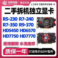 台式电脑hd6570独立显卡 6770 6850 7750 7770 R7R9 240 1g2g显卡