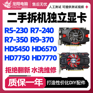 电脑hd6570独立显卡 R7R9 7750 7770 6850 240 台式 1g2g显卡 6770