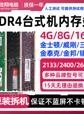 拆机台式机金士顿威刚ddr4 2400 4G兼容2133 2666 2G8G 16G内存条