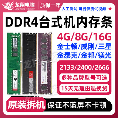 内存条一年包换ddr4台式机全兼容