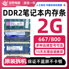 拆机金士顿威刚DDR2 800 2G笔记本电脑二代内存条兼容533 667 1G