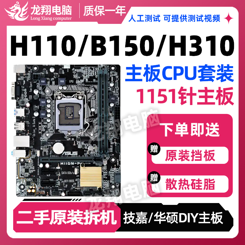 华硕H110/B250/H310主板一年换新