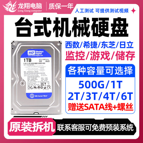 拆机西数希捷500G1T机械硬盘