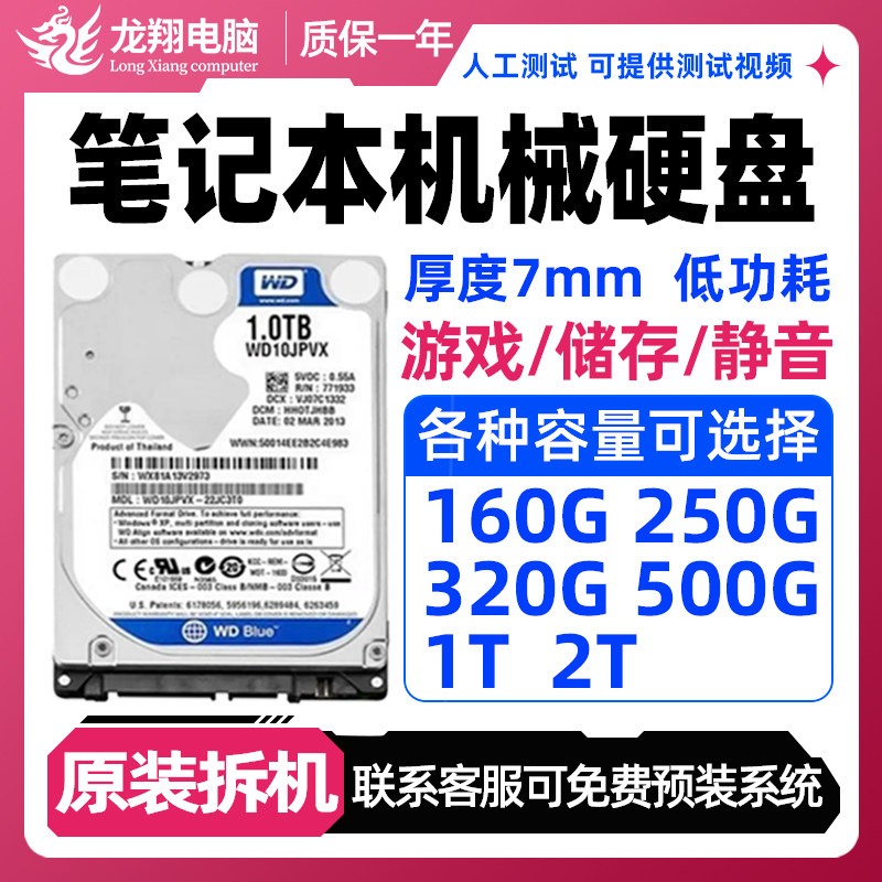 拆机笔记本机械硬盘500G日立东芝 2.5寸SATA串口320 500G硬盘