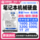 拆机笔记本机械硬盘500G日立东芝 500G硬盘 2.5寸SATA串口320