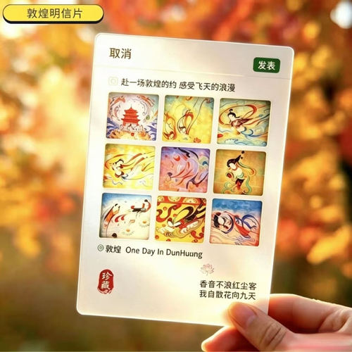 敦煌文创胶片透光烫金明信片贺卡