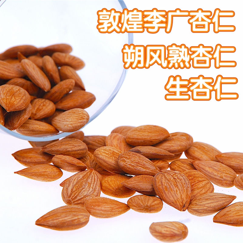敦煌特产李广杏仁生杏仁朔风熟杏仁简装杏仁露原料坚果休闲零食