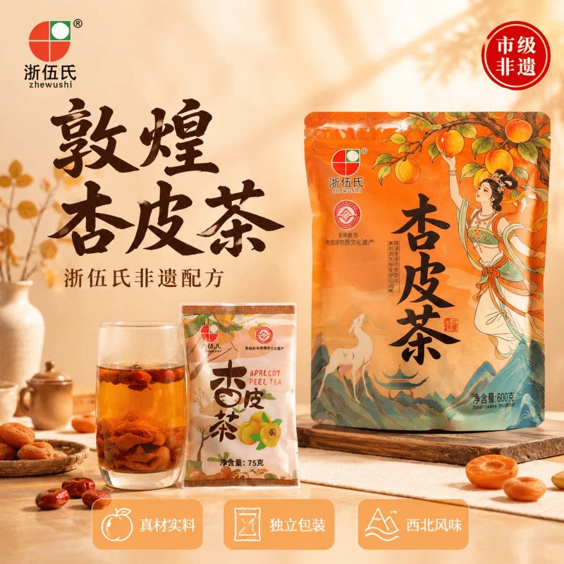 甘肃敦煌特产嘉峪关浙伍氏杏皮茶
